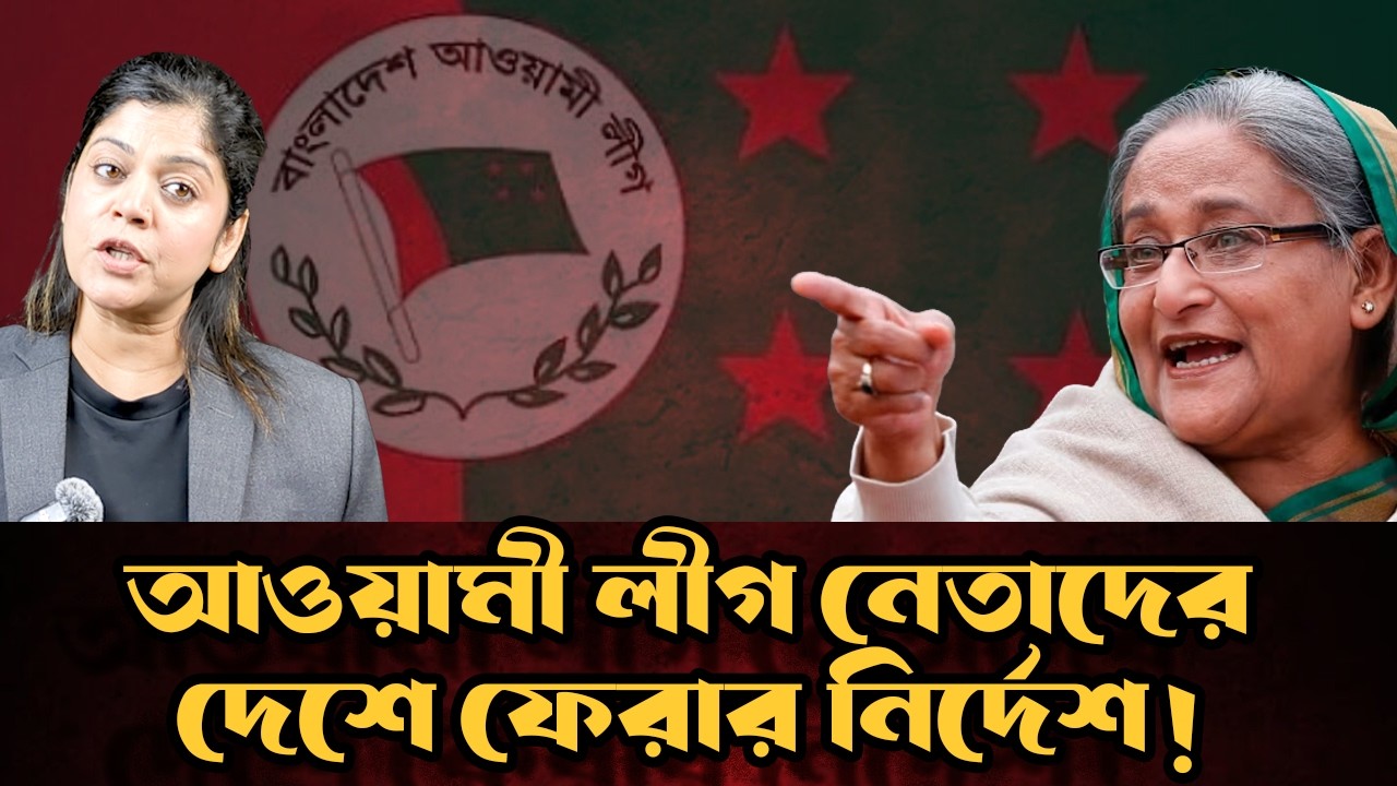 নেতাদের দেশে ফেরার নির্দেশ দিলেন শেখ হাসিনা ! স্থানীয় সরকার নির্বাচনে অংশ নিতে চায় আওয়ামী লীগ !