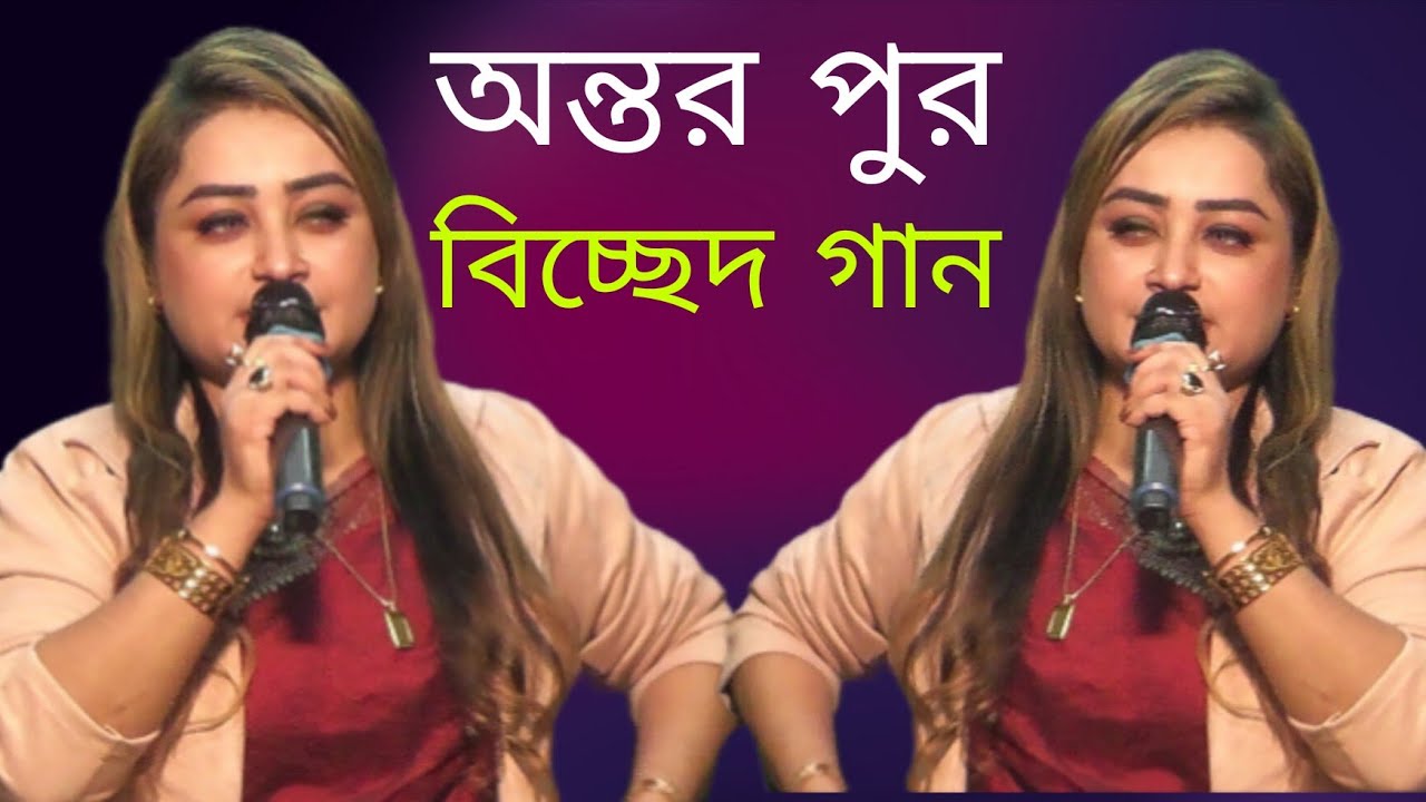 প্রানো বন্ধুরে কি দিয়া রাখিবো তোমার মন বিচ্ছেদ গান #prano Bondhu Re rakhibo Tomar mon 