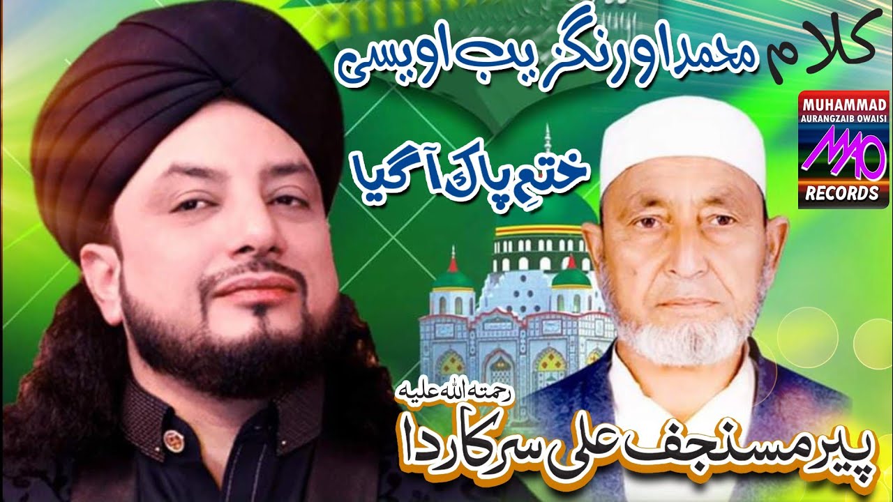 Khatam e Pak A Gaya || Haq Khateeb Badsha Sarkar || Balawara Shareef || Muhammad Aurangzaib Owaisi