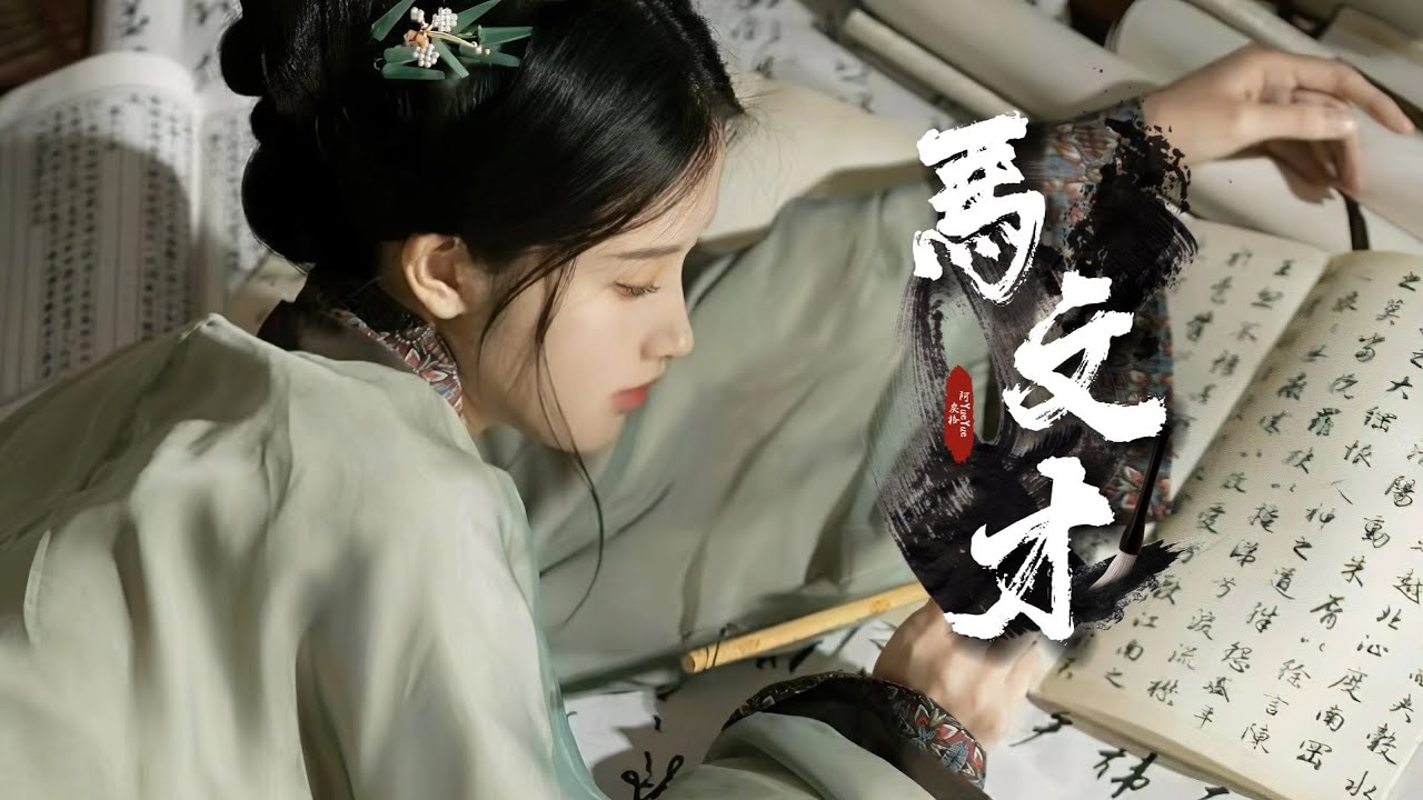 阿YueYue&戾格《馬文才》「此生不改 戲裡的對白...」 [Chinoiserie] ♫古風熱門♫動態歌詞