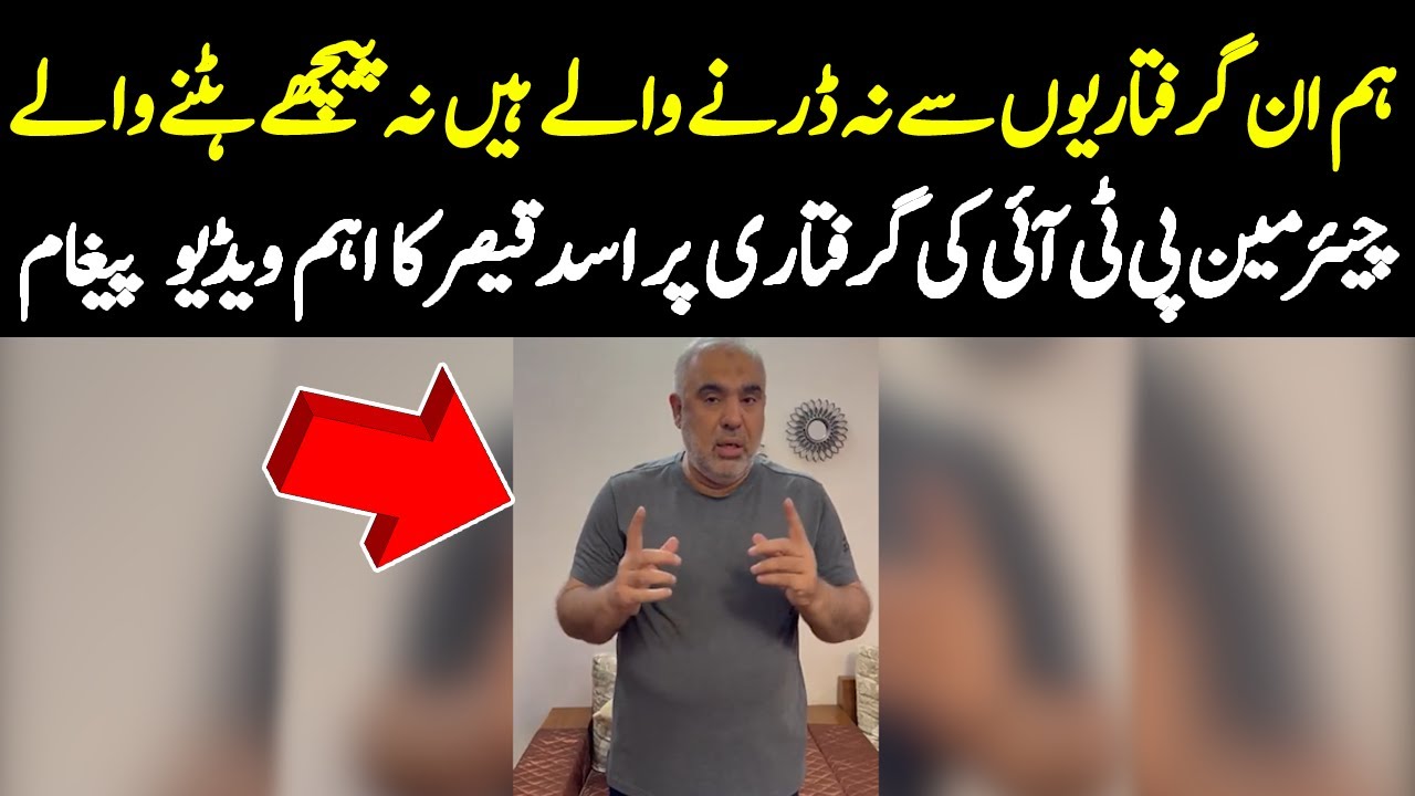PTI Leader Asad Qaider's Video Message after Imran Khan's Arrest | Public News