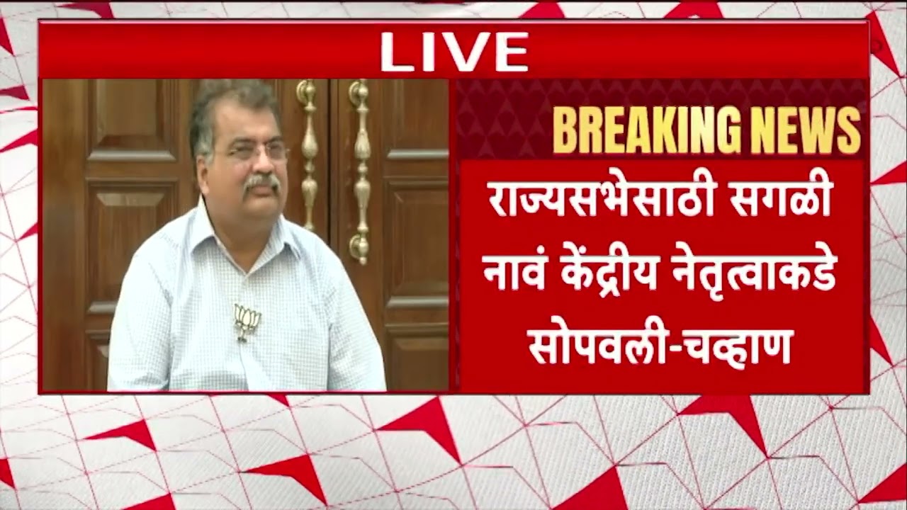 Ravindra Chavan On Rajya Sabha