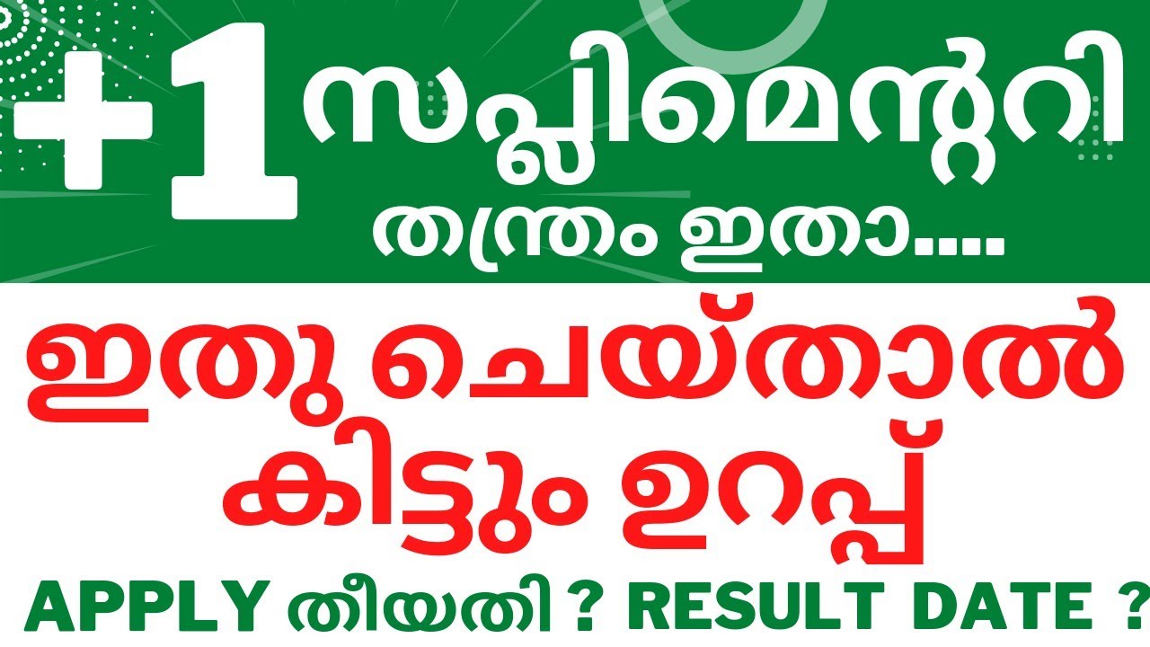 plus one Supplementary allotment |+1 admission | VHSE,HSE How to Apply supplementary allotment#hscap