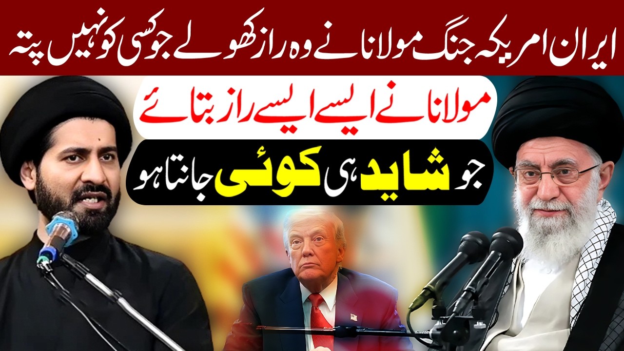 Iran Se Dushmani Ki Asal Waja Kya Hai | Maulana Syed Arif Hussain Kazmi