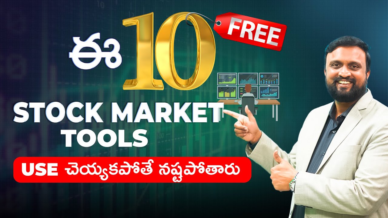 ఈ 10 Stock Market Tools Use చెయ్యకపోతే నష్టపోతారు | Best Stock Market Toos | # Finance 