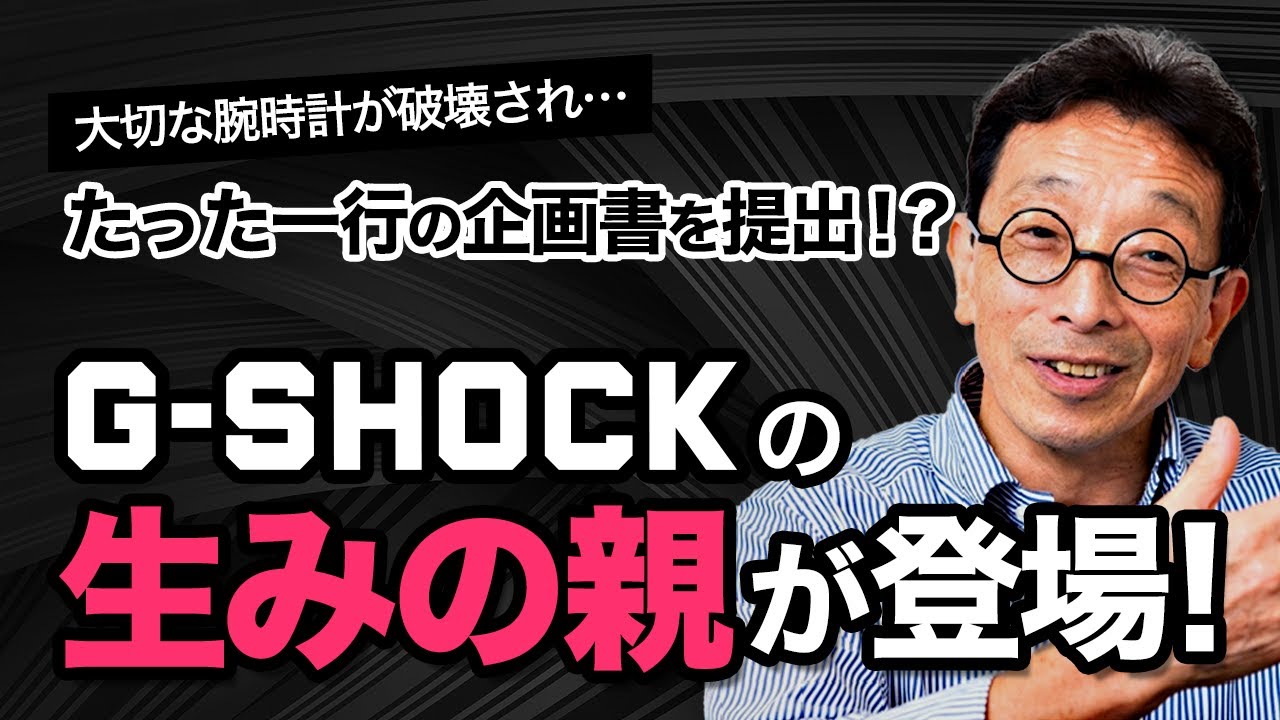 G-SHOCK誕生の意外すぎる理由｜カシオ計算機伊部菊雄#1|| 目指せ！ハッカーRADIO || 9月22日放送回（菅澤英司,池澤あやか）