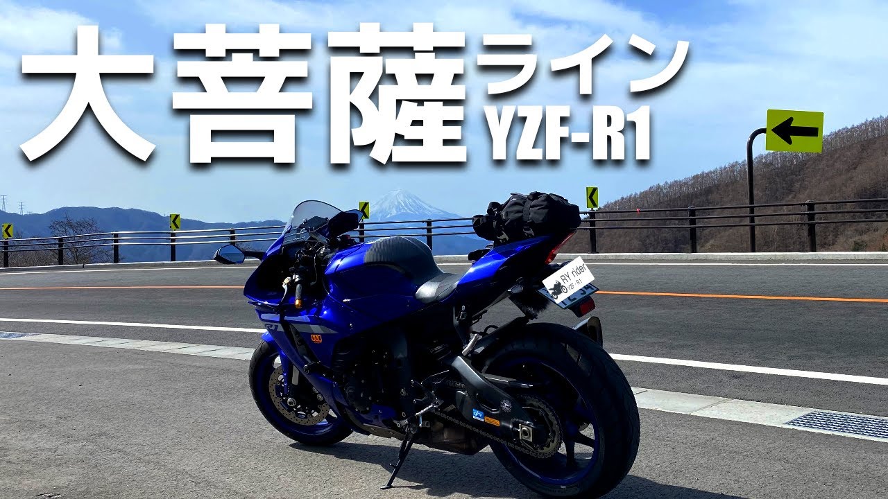 YZF-R1 山梨  大菩薩ライン～雁坂みち 道の駅巡り【ツーリング】