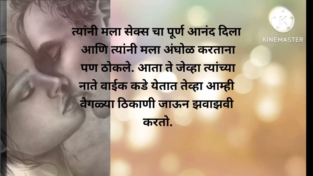 मी पहिल्यांदा परपुरुषाकडून झवले #chavatmarathi Ratrichya Katha #marathistory Ratrichya Chavat Katha