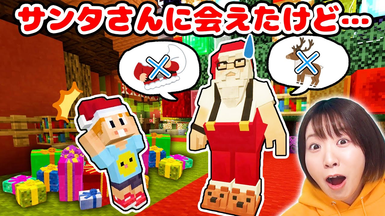 【マイクラ】服がない！トナカイが逃げた！ハプニングだらけのサンタさんをダッシュでお手伝い🎅💨【番外編】【マインクラフト】【マイクラ統合版】【Minecraft】