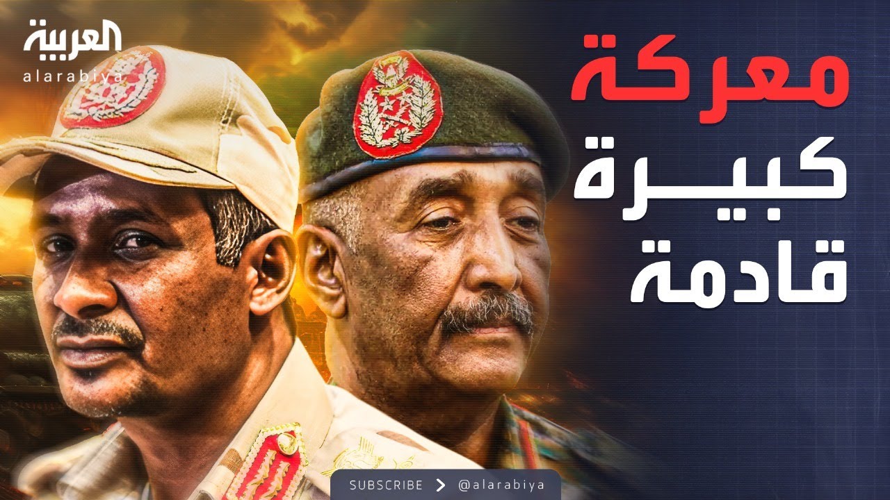 العالم الليلة | الدعم السريع تحذر: معركة كبيرة قادمة مع الجيش