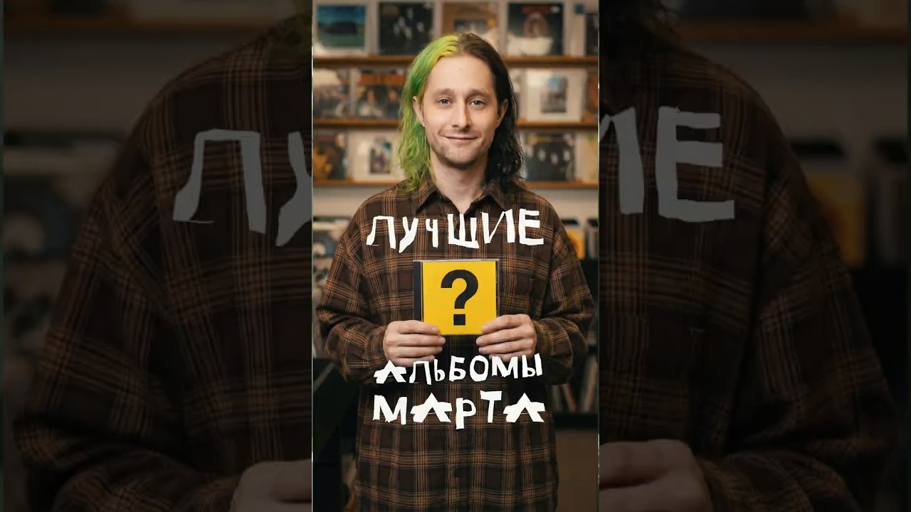 Лучшие альбомы Март 2026 #metal #newmusic