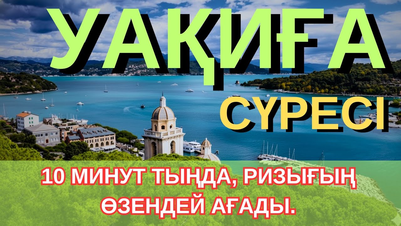 7 КҮНДЕ МИЛЛИОНЕР БОЛ! УАҚИҒА СҮРЕСІНІҢ ҚҰДІРЕТІН ДӘЛЕЛДЕ
