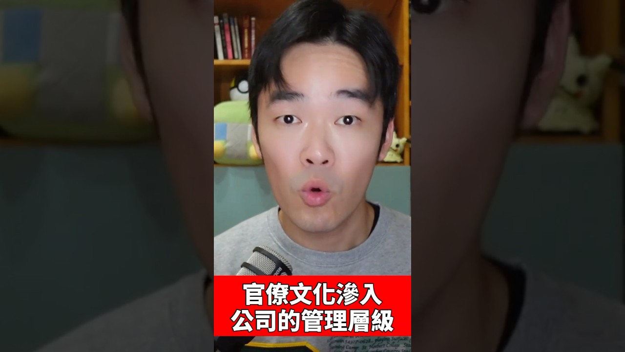 當職場變成了官場，工作就只剩下鬥爭  #casperdoverthinker #doverthinker #casper #社會 #心理 #政治 #職場 #企業 #管理