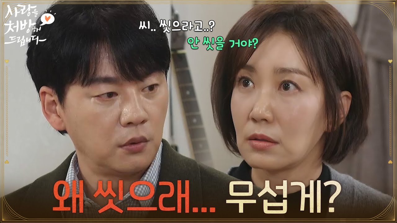 ＂왜 씻으래... 무섭게?＂자기 전 침대를 두고 다투는 유호정과 김승수 [사랑을 처방해 드립니다] | KBS 260201 방송