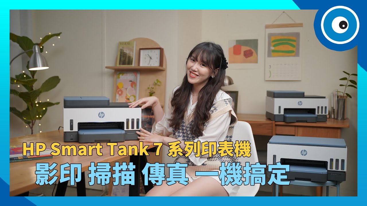 旗艦級事務機開箱，列印、影印、掃描、傳真全都要！HP Smart Tank 795、755、725 印表機最佳選擇