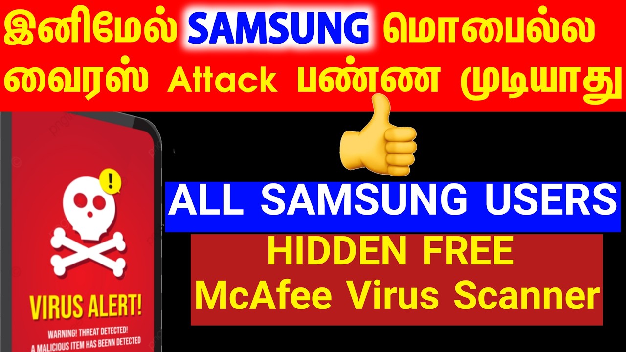 Samsung Mobile-ல மறைந்திருக்கும் FREE McAfee Virus Scanner 😳 90% Samsung Users க்கு தெரியாது