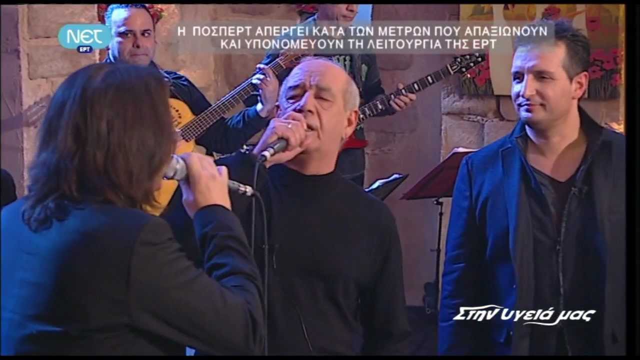 ΓΙΑ ΝΑ Σ' ΕΚΔΙΚΗΘΩ-Μητροπάνος,Κότσιρας,Μπάσης