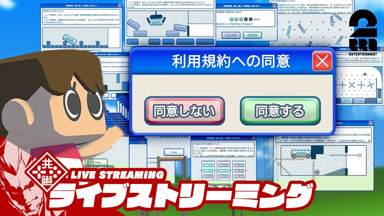 【利用規約に同意したい】ゲームを遊ばせて下さい【弟者】