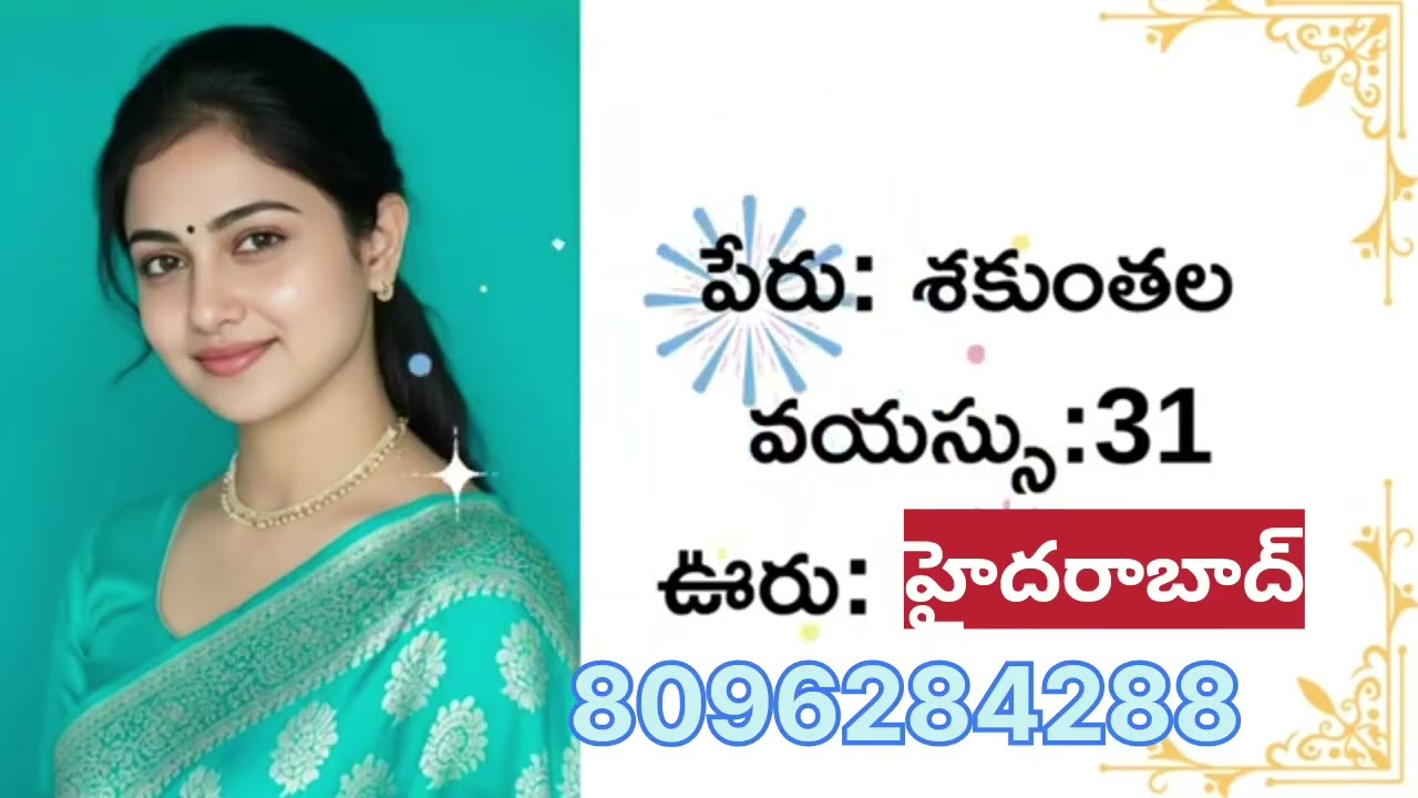 #8096284288 #తెలుగు మ్యాట్రిమోనీ వీడియోస్#వీడియోస్