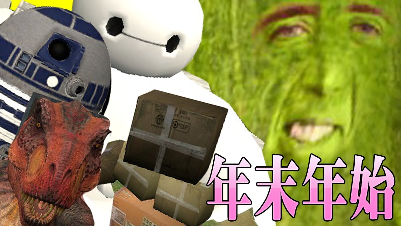 【年末年始コラボ】個性強すぎ、爆弾ドッチボール!【GMOD】