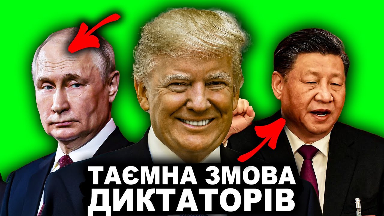 Про Що Говорили Путін і Сі Цзіньпін? | Історія від імені Т.Г. Шевченка