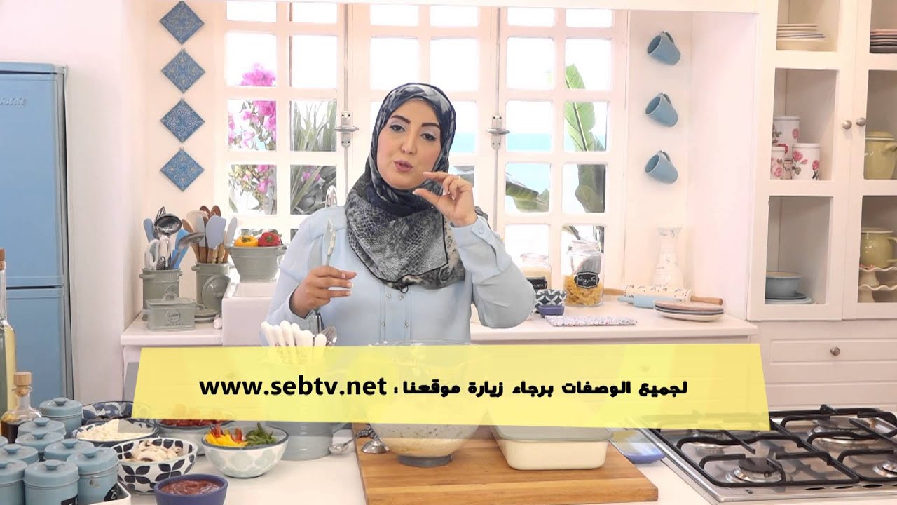 فطيرة السائلة المالحة والفطيرة السائلة الحلوة مع أسيا عثمان فى مطبخ أسيا (الجزء الأول)