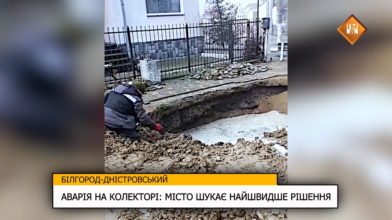 АВАРІЯ НА КОЛЕКТОРІ: МІСТО ШУКАЄ НАЙШВИДШЕ РІШЕННЯ