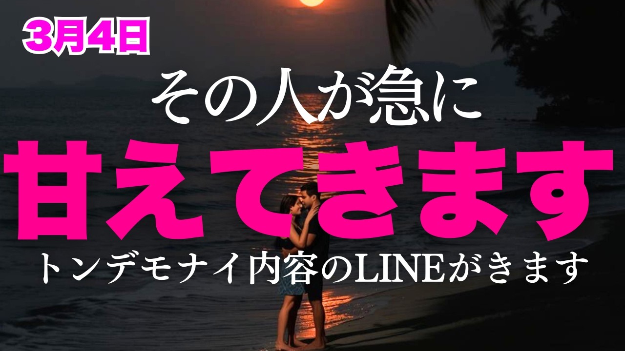 【3月は急展開😭】あなたの待ち望んだ展開、ついに来ます！！！😭嬉しすぎる...💕