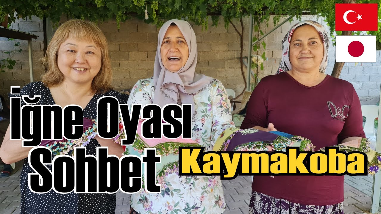 【 İğne Oyaları】Bursa Kaymakoba iğne oyaları hakkında sohbet ettık /ブルサのカイマックオバ村の伝統のイーネオヤ(2021)#0484