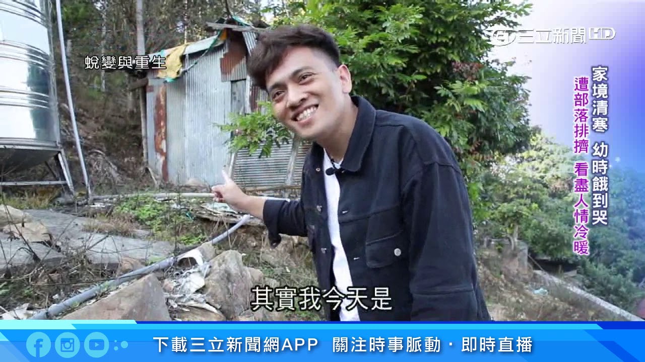 台版「螢火蟲之墓」　布農孤兒全世煌用愛化陰霾｜台灣亮起來｜三立新聞台