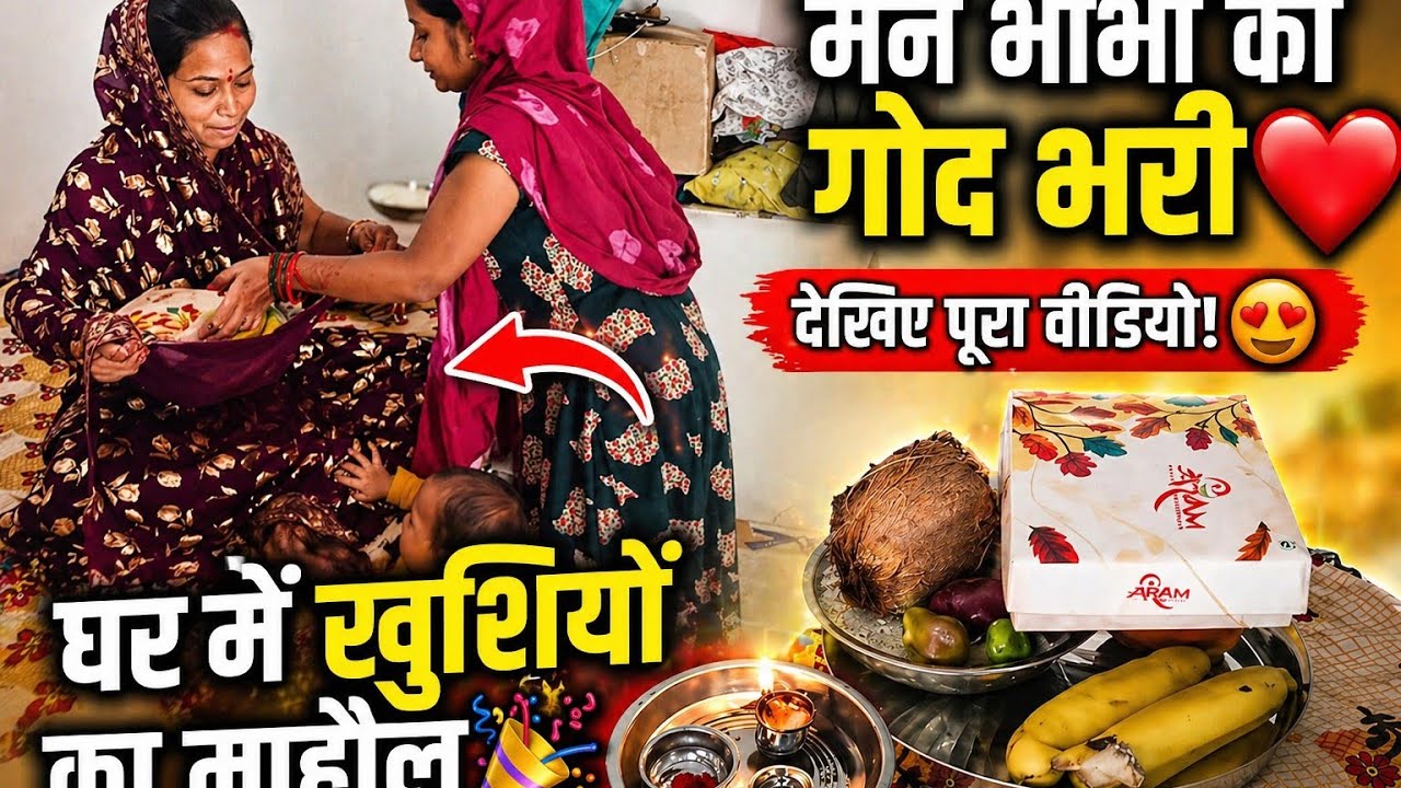 मेंने भाभी की गोद भरी 