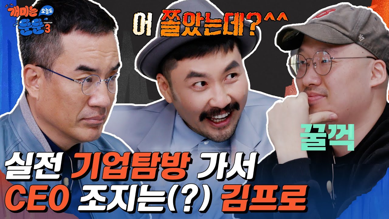 기업탐방 제대로 하는 법 (ft. 서울로보틱스) [개미는 오늘도 뚠뚠 챕터3]