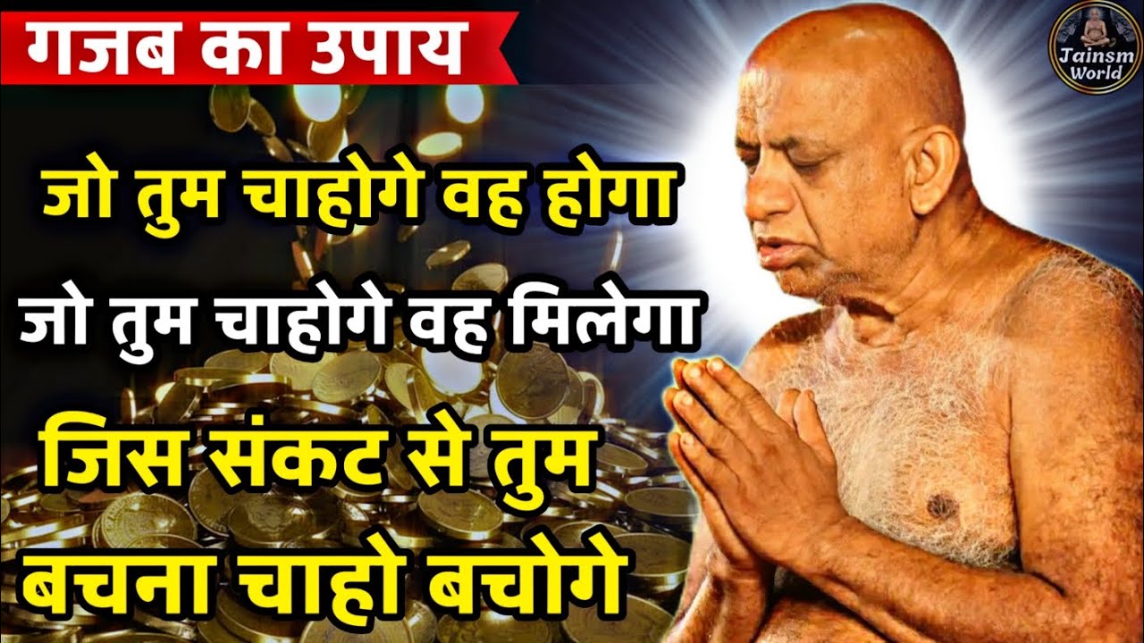 ।All Problem Solution।जाने सभी समस्याओं का इलाज,ये वीडियो जरूर देखे 🙏।प. पू. नि. सुधासागर जी। #jain