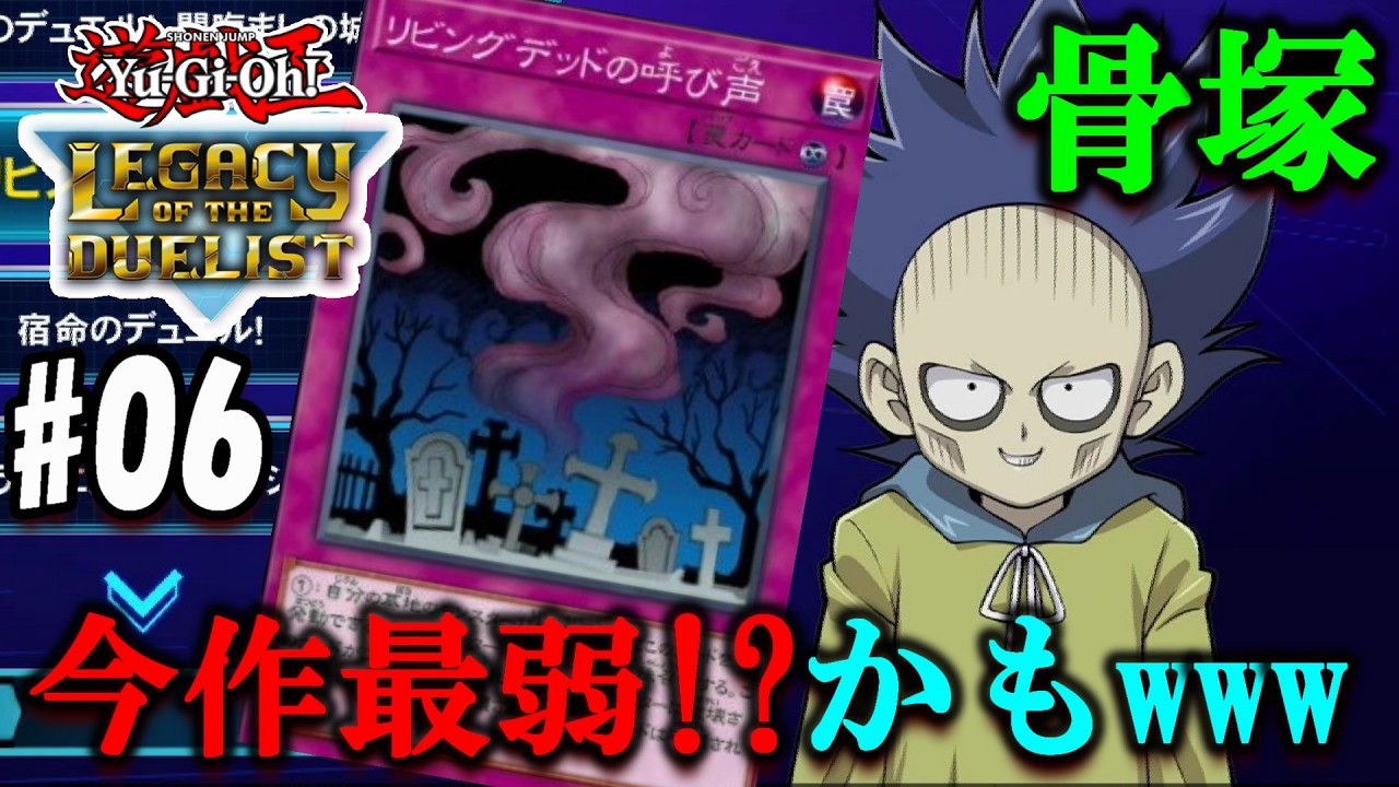 【遊戯王LofD】コイツ今作最弱キャラかも!? 原作でも印象0だったし･･･www【実況#06/遊戯王レガシーオブザデュエリスト】