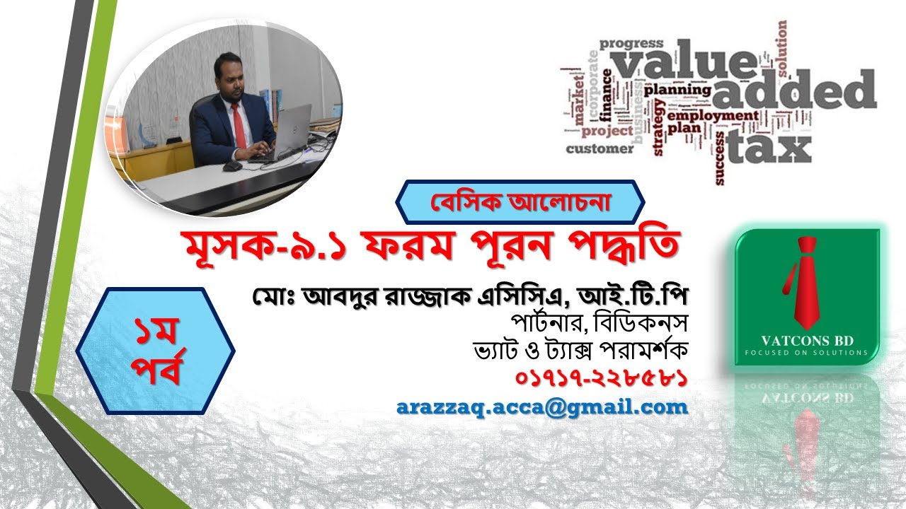 VAT Return Tutorial | How to submit Mushak 9.1 | VATCONS BD | Part 1