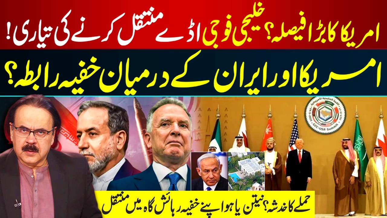 U.S. Relocating Military Bases in the Gulf? Secret Iran Talks Fuel Speculation I GNN