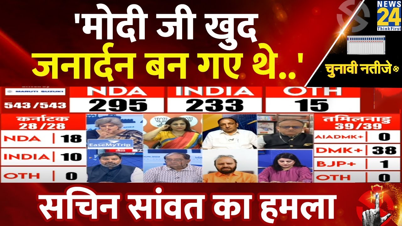 Congress पार्टी ने कैसे देश में कर दिया शानदार प्रदर्शन, सचिन सांवत ने बता दिया
