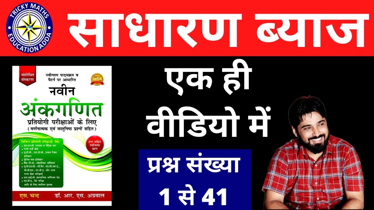 RS Aggarwal Maths | RS Aggarwal Book Solution | RS Aggarwal Hindi Book Solution || RS Aggarwal |