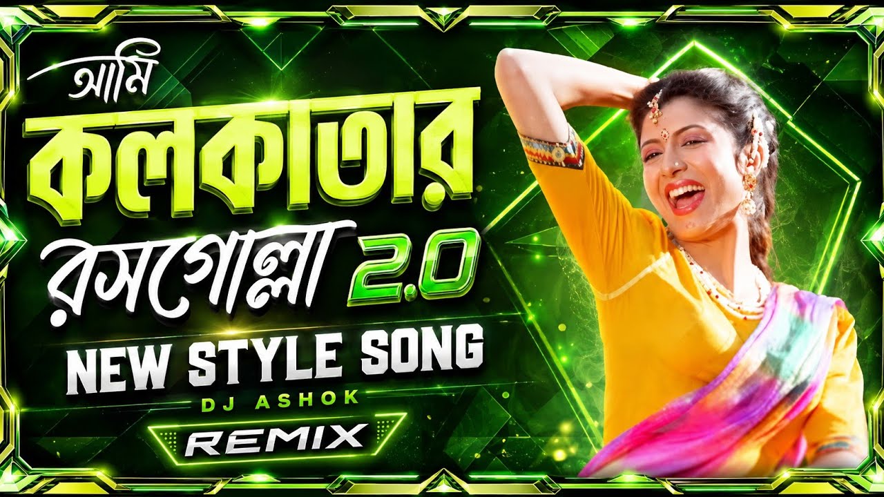 Ami Kolkatar Rasogolla 2.0 | 90s Bengali Classic song | bengali classic song new version | DJ ASHOK