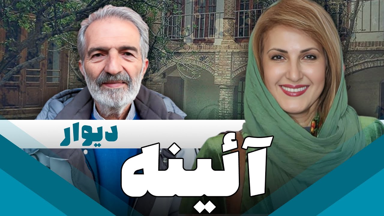 سریال ایرانی آئینه | دیوار