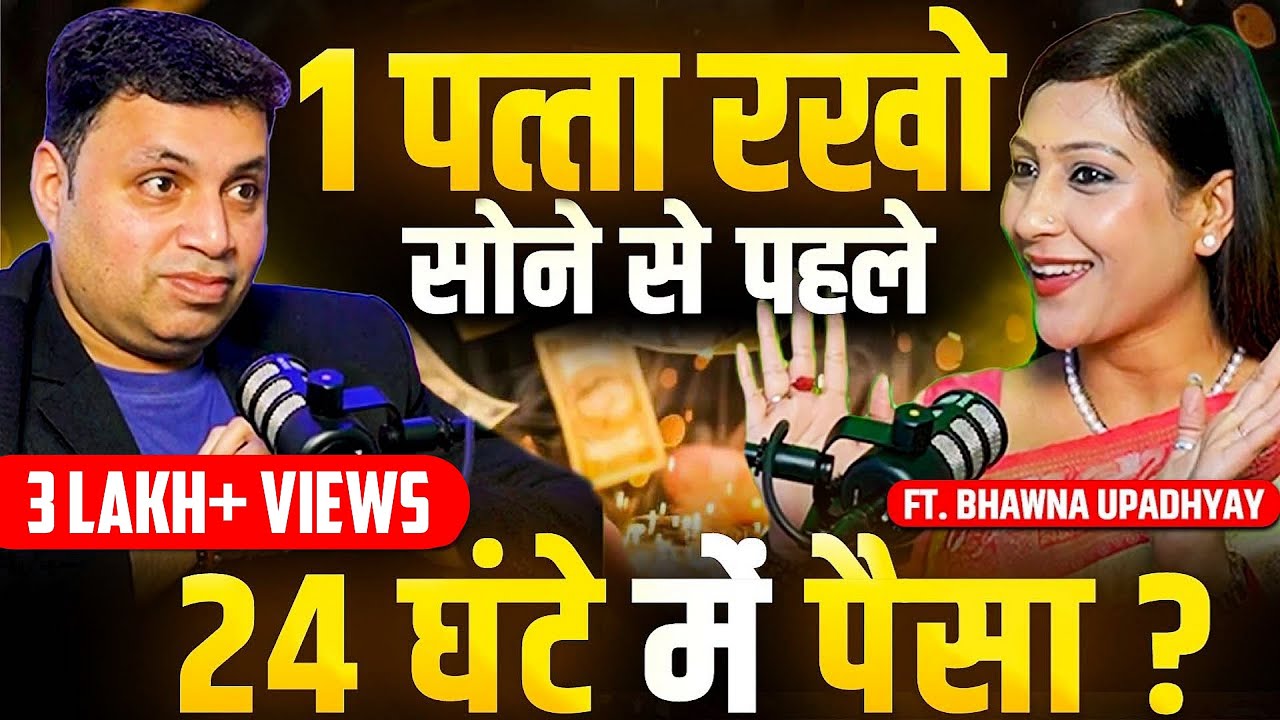 आज रात का गुप्त उपाय 🌿24 घंटे में असर – पैसा, कर्ज़, शादी, पढ़ाई | EP-170 | The Vikas Podcast Show