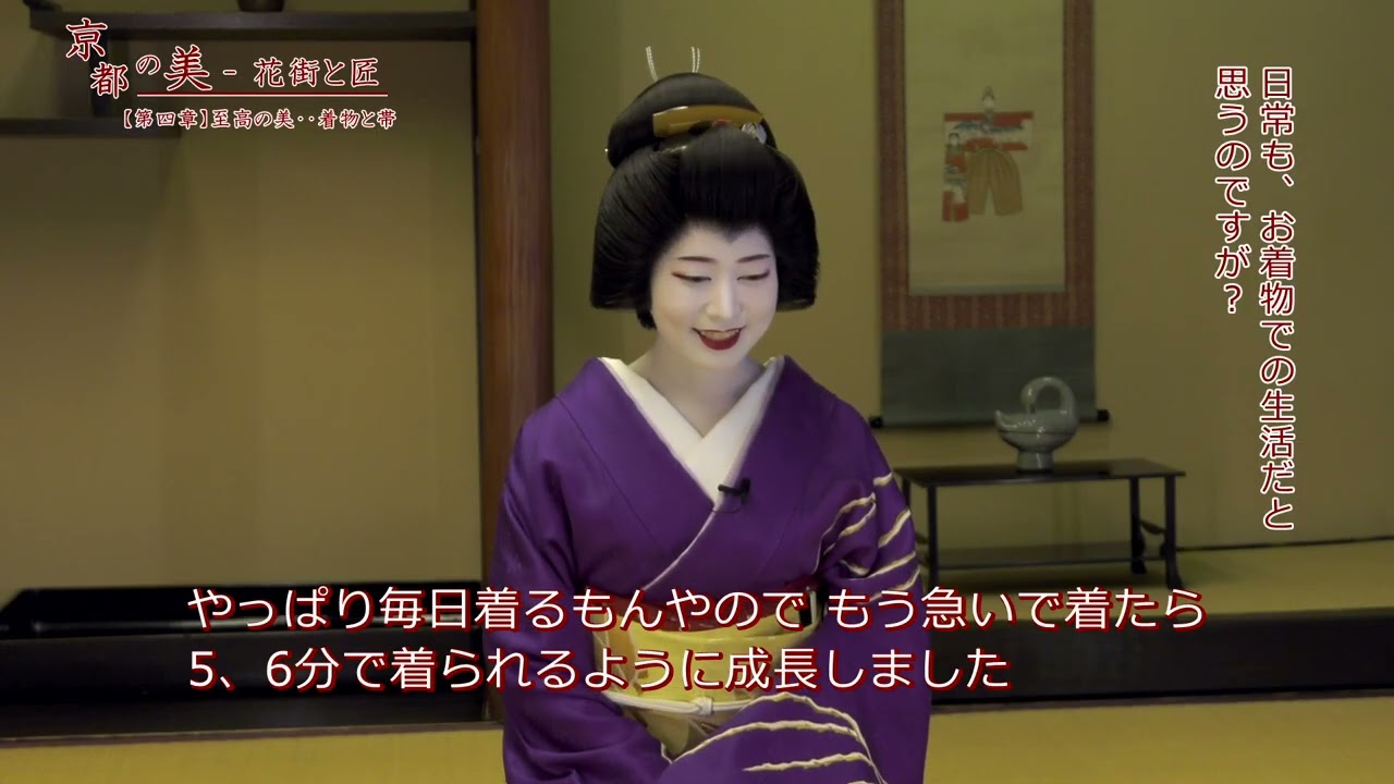 【第四章】　至高の美・・着物と帯