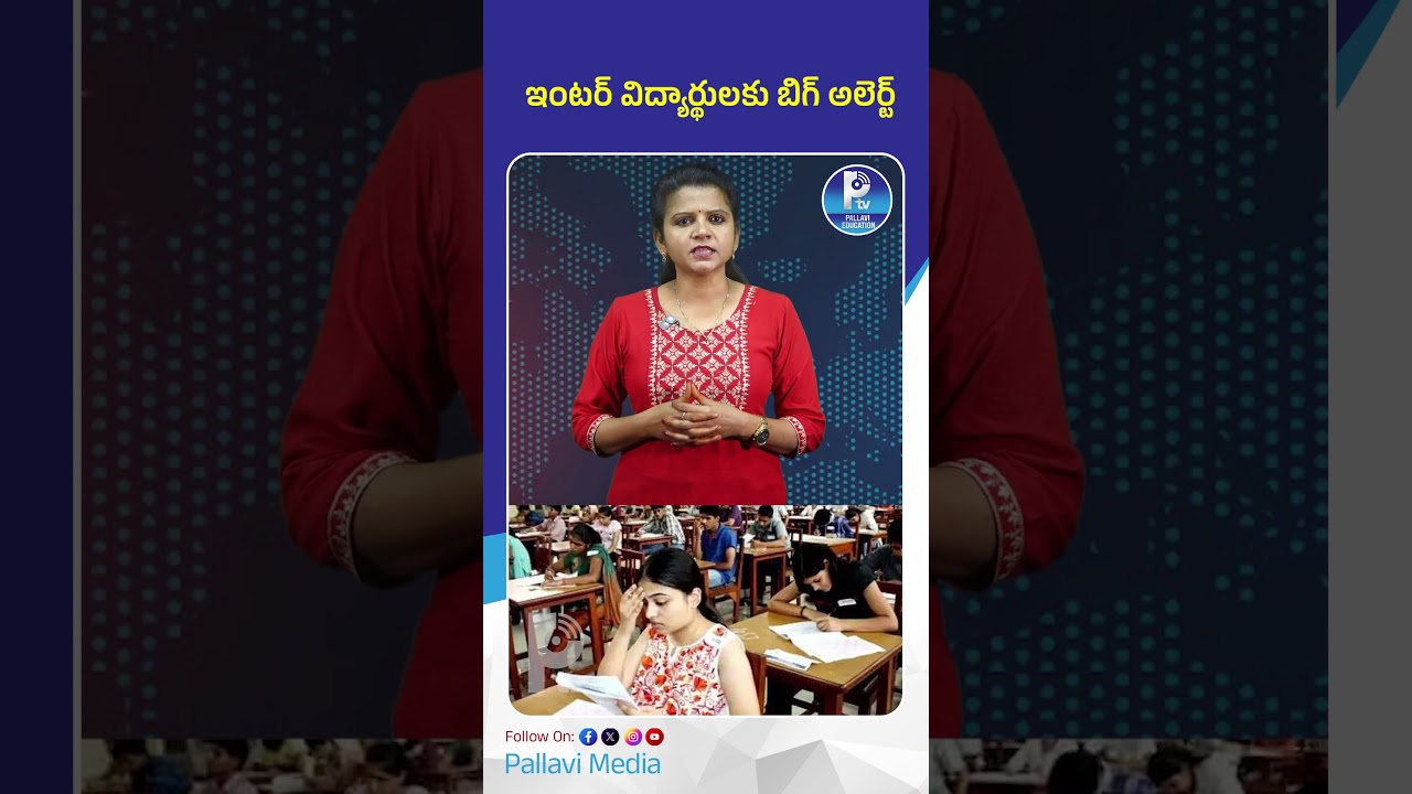 ఇంటర్ విద్యార్థులకు బిగ్ అలెర్ట్ | Telangana Inter Board Digital Memo Distribution Dates and Details