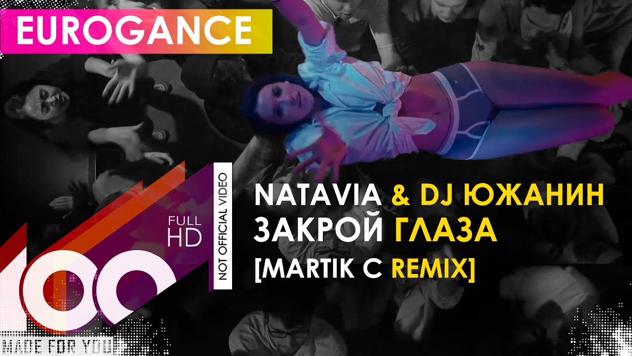 NataVia & Dj Южанин feat. A.Dyer - Закрой глаза (Martik C Remix)