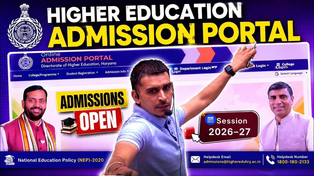 Haryana College Admission 2026-27 | Online Admission Portal Full Process #hssc #admission