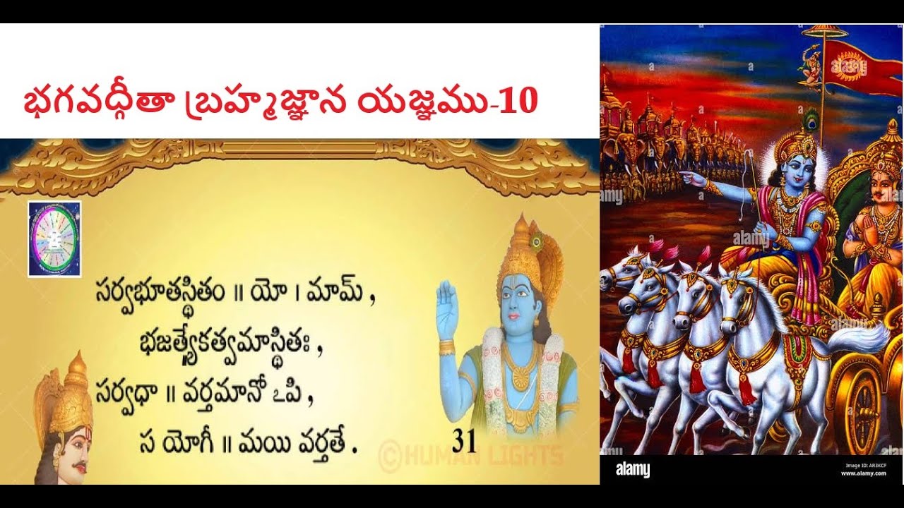 భగవద్గీతా బ్రహ్మజ్ఞాన యజ్ఞము - 10  (01-02-2026)
