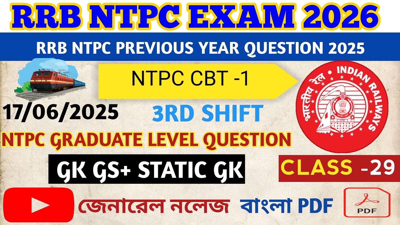 RRB NTPC EXAM 2026/ RRB NTPC PREVIOUS YEAR QUESTION/GK CLASS -29/ রেলের জিকে প্রশ্ন।RRB GROUP-D GK