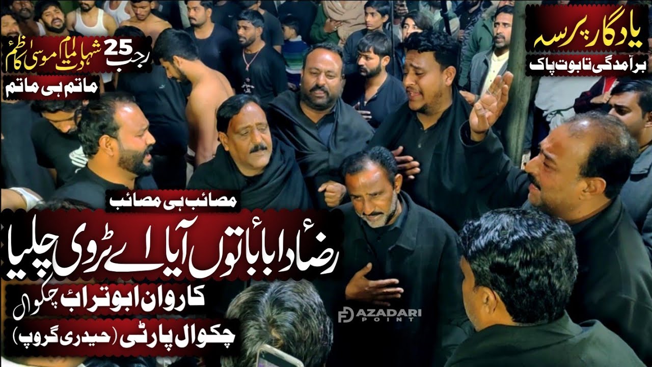 Raza Da Baba | Noha Imam Musa Kazim as | 25 Rajab Noha | Chakwal Party Ustad Haideri