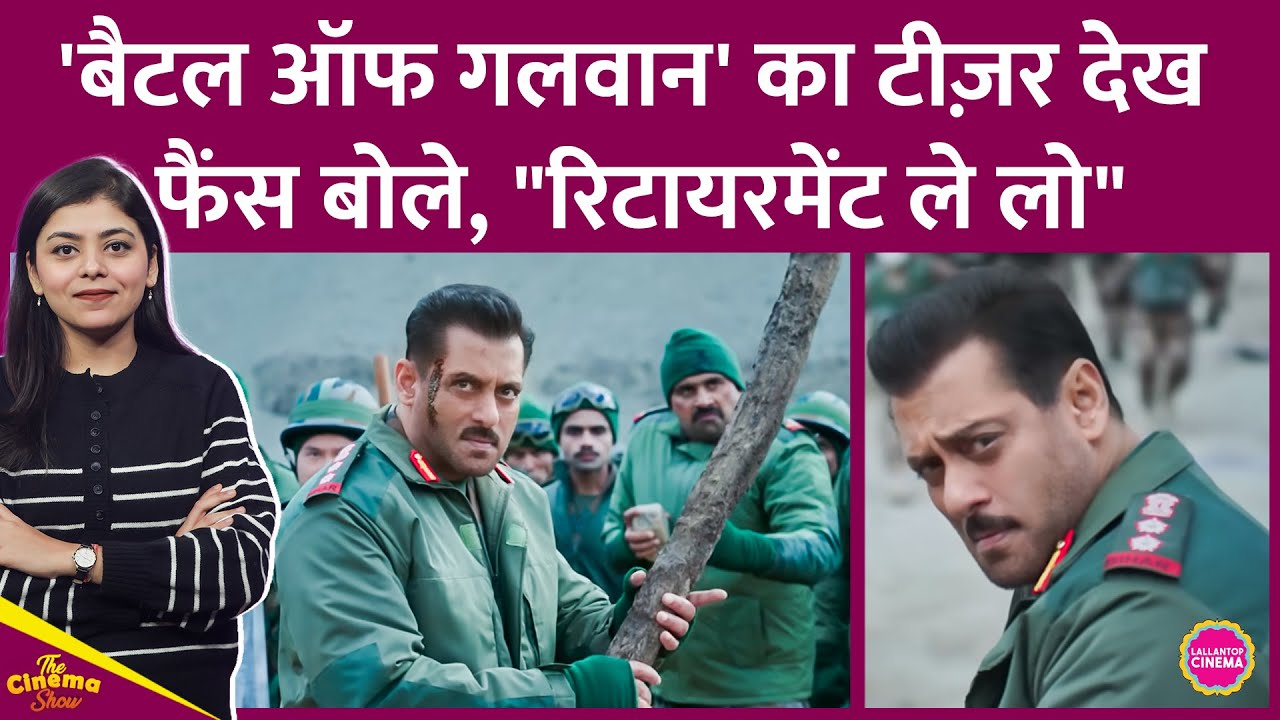Salman Khan के Battle of Galwan Teaser की GOTसे तुलना, भड़के हुए फैंस ने क्या शिकायत की| CinemaShow
