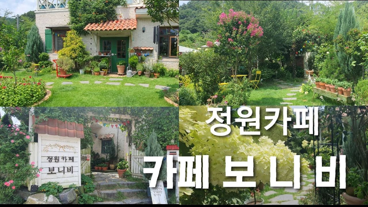 정원이예쁜카페 ｜남의집 정원구경 ｜세종시 20분 ｜카페탐방